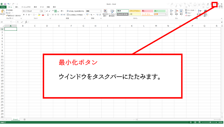 最小化ボタン