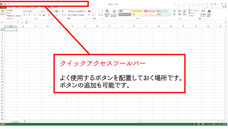 クイックアクセスツールバー